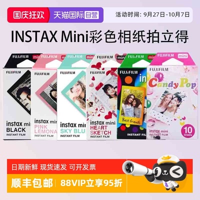 【自营】富士拍立得彩色mini相纸3寸适用于mini12/11/9/7/40/90/99/se/evo