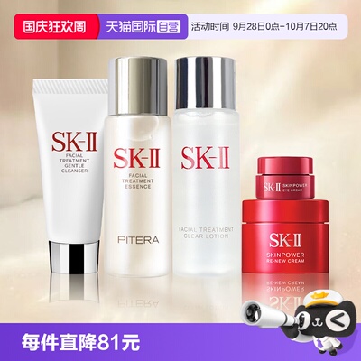 【自营】SK-II明星护肤5件套神仙水清莹露洗面奶面眼霜skll2补水