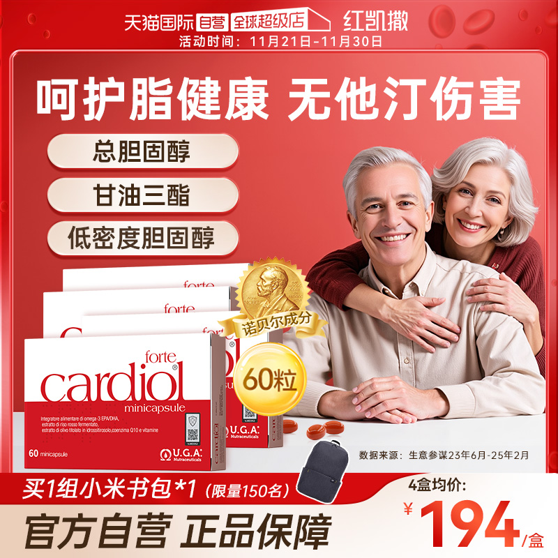 红凯撒鱼油4盒装甘油三酯胆固醇