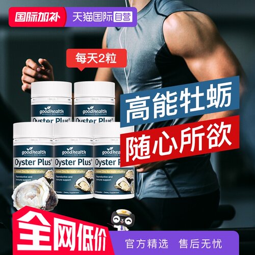 牡蛎精华5瓶囤货钜惠自营