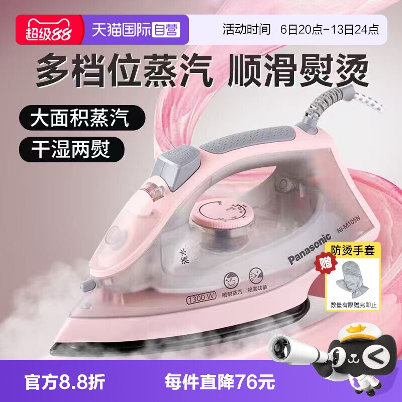 【自营】松下电熨斗家用老式手持小型熨斗烫衣服熨烫机官方正品