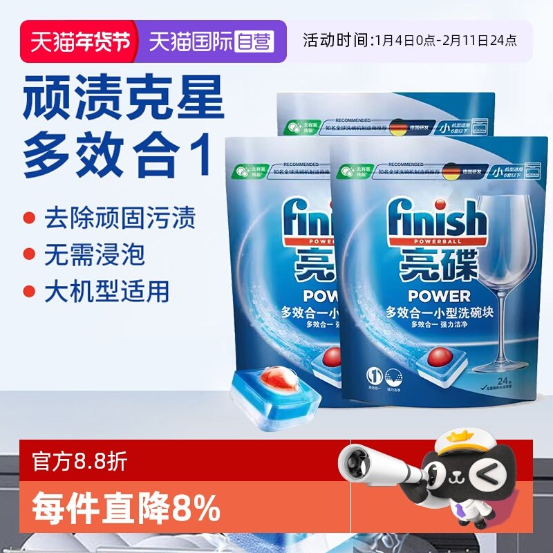 【自营】finish亮碟洗碗块洗碗机专用洗涤剂清洁剂清洁块非洗碗粉