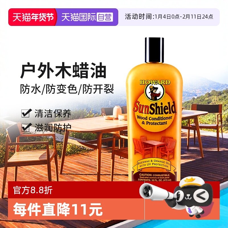 【自营】HOWARD户外木蜡油实木质家具保养油地板保护油地板蜡家用