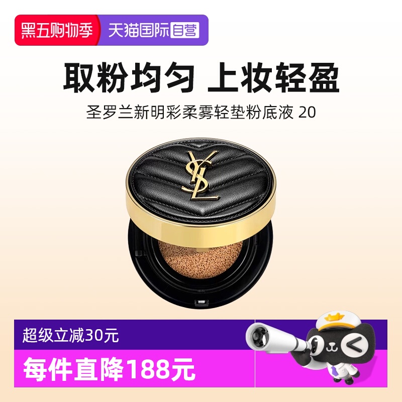 【自营】YSL/圣罗兰粉底液新明彩柔雾轻垫20#5g 皮气垫遮瑕旅行装
