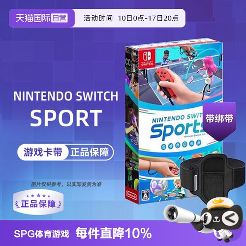 【自营】任天堂Switch游戏 NS Nintendo Switch 运动 Sports 港版中文 盒裝 香港直邮