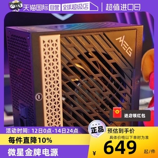 atx3.0金牌白金全模组主机750W850W MSI微星电源1300W台式 自营