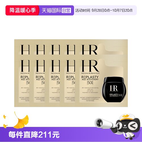 【自营】HR/赫莲娜活颜至浓修护晚霜1.5ml×10片黑绷带面霜50px