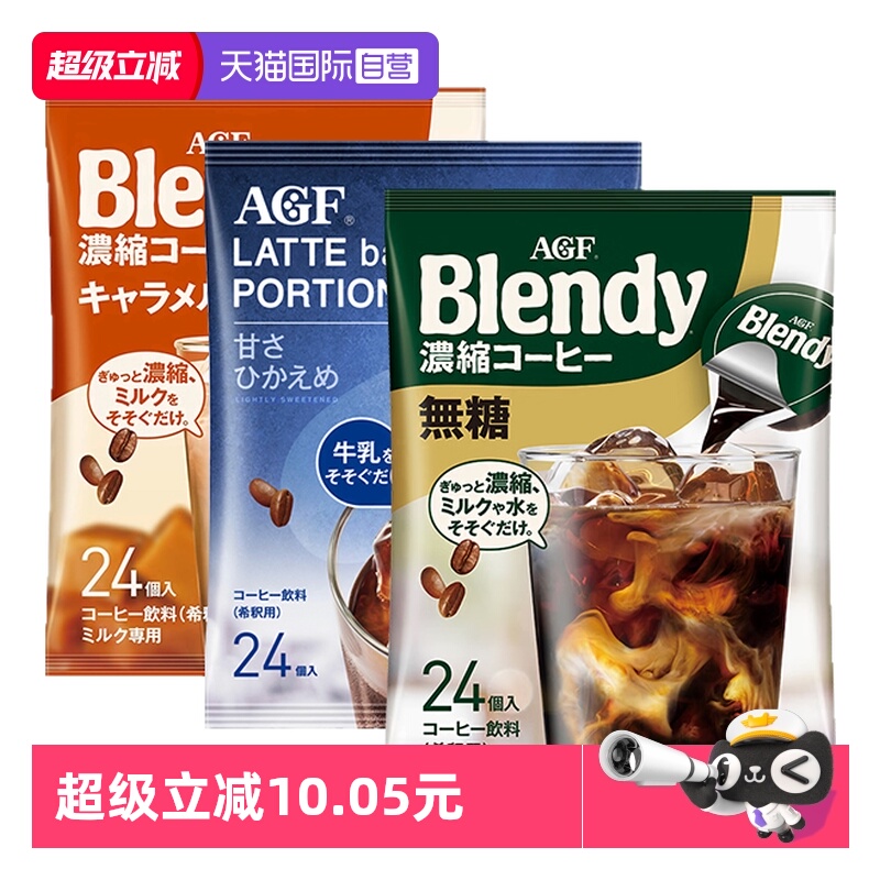 【自营】24枚 日本进口AGF 布兰迪浓缩咖啡液胶囊咖啡冰美式速溶