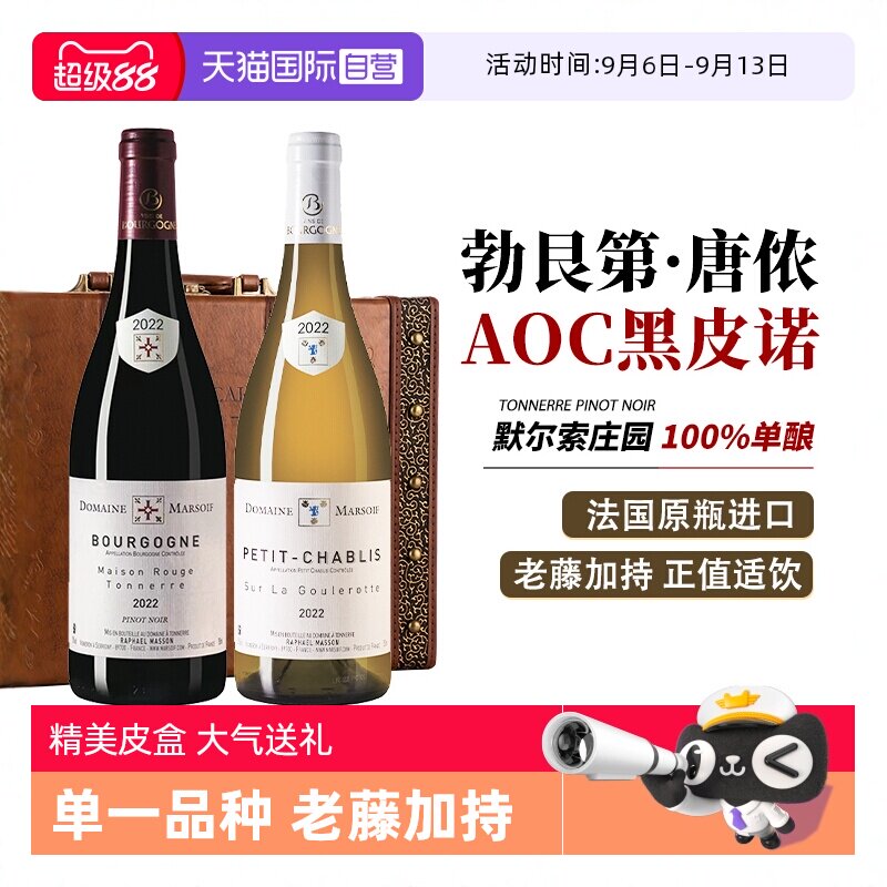 【自营】法国进口红酒勃艮第黑皮诺干红葡萄酒霞多丽干白礼盒装