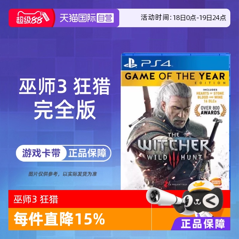 【自营】全新索尼PS4 游戏 巫师3：狂猎 年度版  中文 香港直邮 可升级PS5 现货