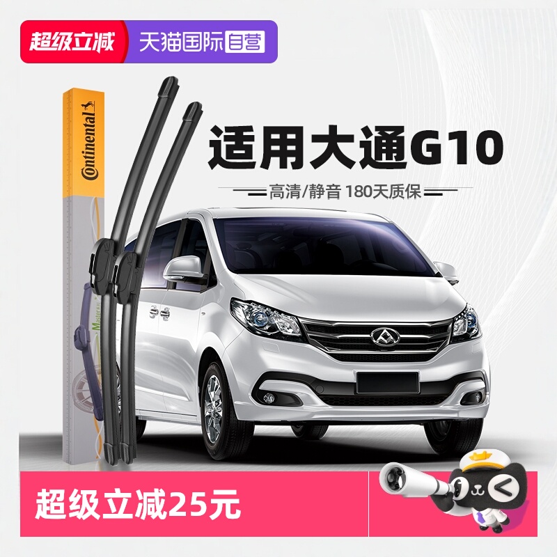 德国马牌大通G10雨刮器