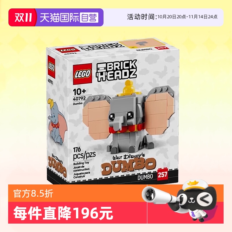 乐高积木方头仔40792小飞象