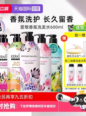 【自营】爱敬洗发水护发素柔顺控油蓬松留香600ml香氛洗发膏滋养