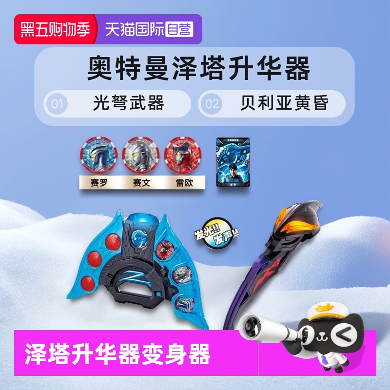 自营泽塔升华器万代发声玩具