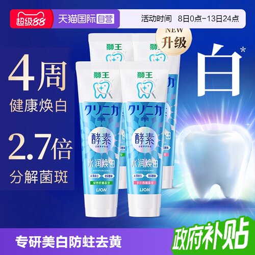 LION狮王齿力佳酵素美白牙膏2支