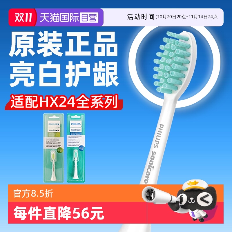 【自营】飞利浦电动牙刷头替换HX2471/L/M/C/24B/P/2451/2421清洁