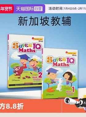 【自营】SAP Super IQ Maths Preschool Book新加坡教辅超级IQ数学学前练习册2册套装 挑战大脑思维逻辑训练4-6岁英文原版进口