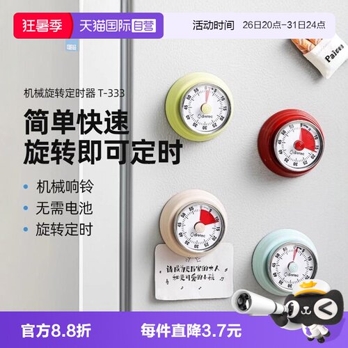 多利科机械计时器磁吸旋转