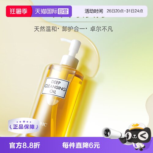 日本dhc蝶翠诗橄榄卸妆油