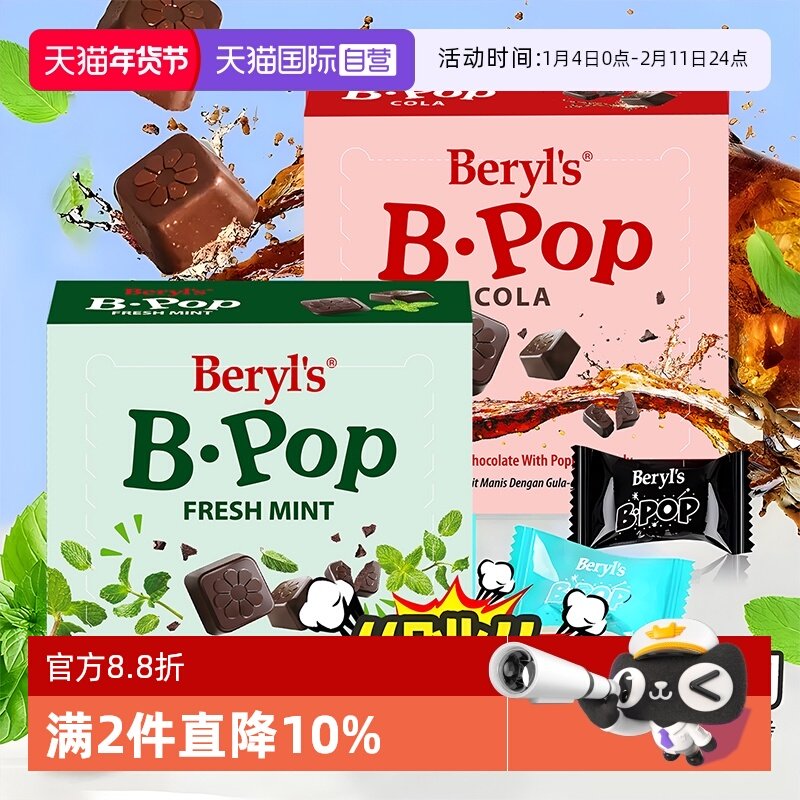 【自营】倍乐思跳跳糖薄荷苦甜巧克力50g纯可可进口零食伴手礼