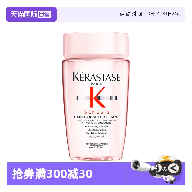 【自营】【包邮】卡诗赋源芯丝沁透洗发水元气姜丰盈蓬松控油80ml
