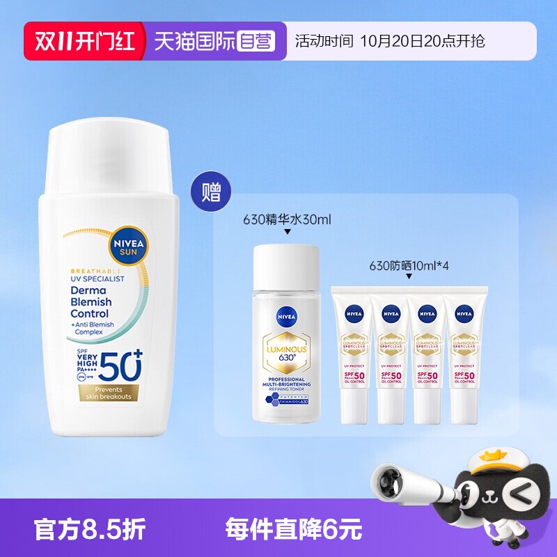 【自营】Nivea/妮维雅清痘防晒高倍防晒SFP50水感不粘腻40ml