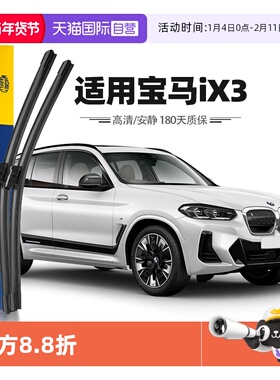 【自营】马瑞利宝马iX3雨刮器片20至24款无骨雨刷胶条原厂原装