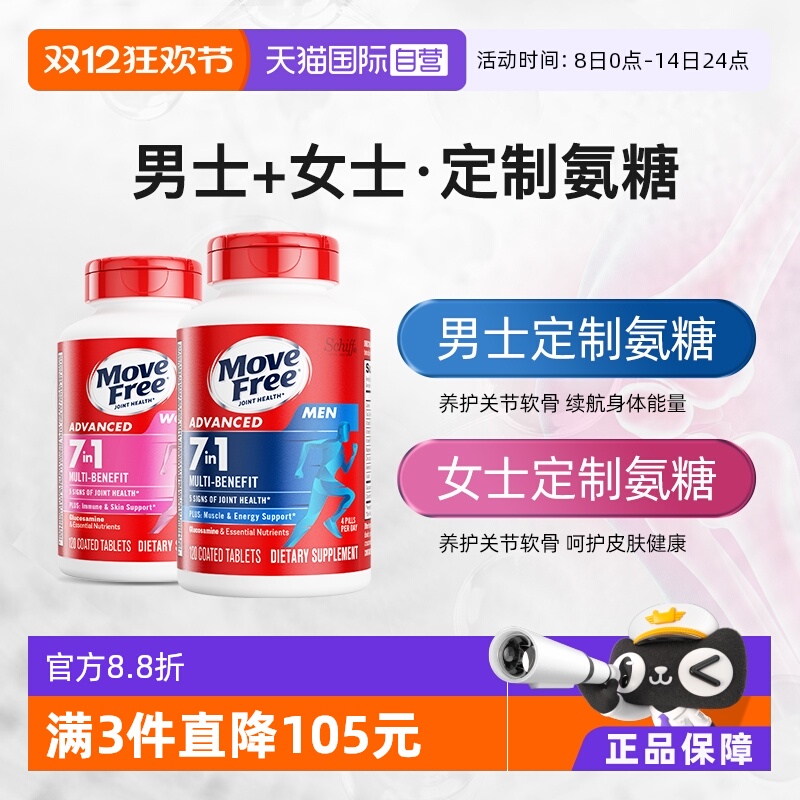 一瓶同补 七大益处 专为男士女士定制