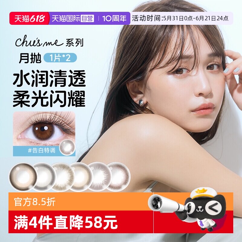 【自营】日本T-Garden美瞳小直径chusme月抛2片隐形眼镜告白特调