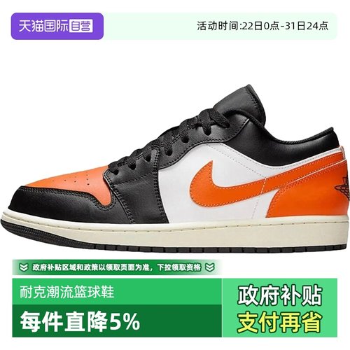 【自营】耐克AJ1男鞋低帮篮球鞋复古运动鞋百搭休闲鞋 553558-081