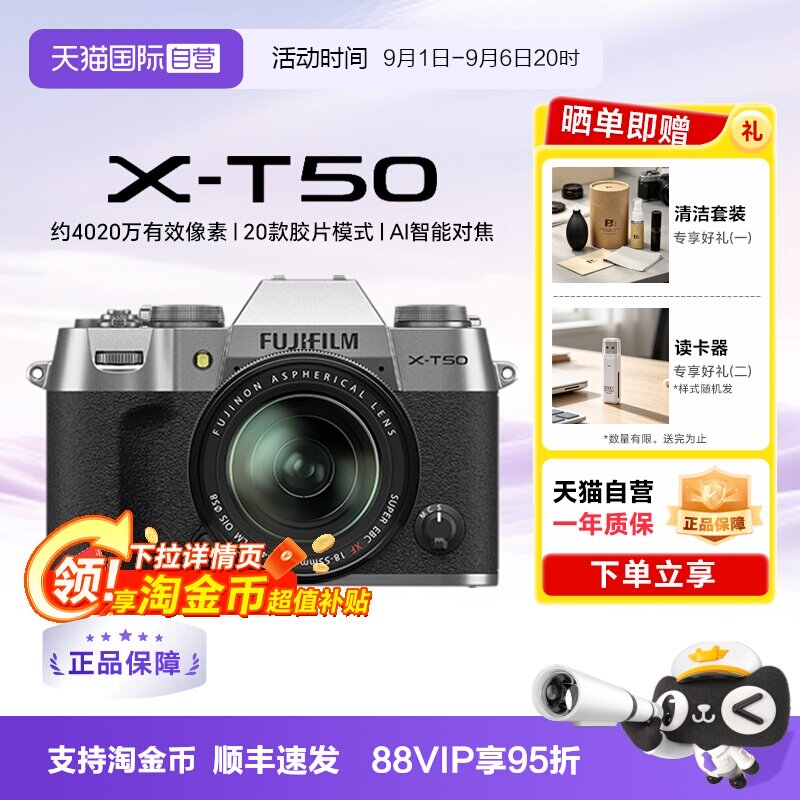【千人购买】富士XT50最快今日达图片