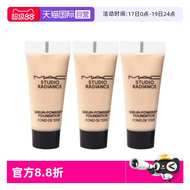 MAC/魅可鎏金粉底液聚光瓶