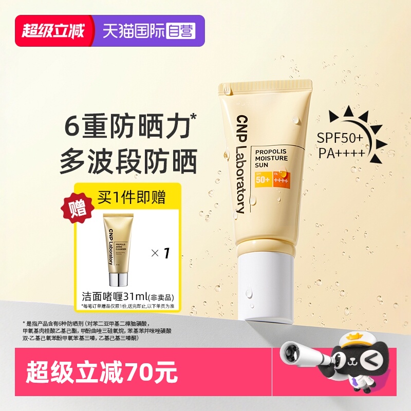 【自营】CNP/希恩派水漾清透防晒乳防晒霜SPF50+保湿水润轻柔50ml