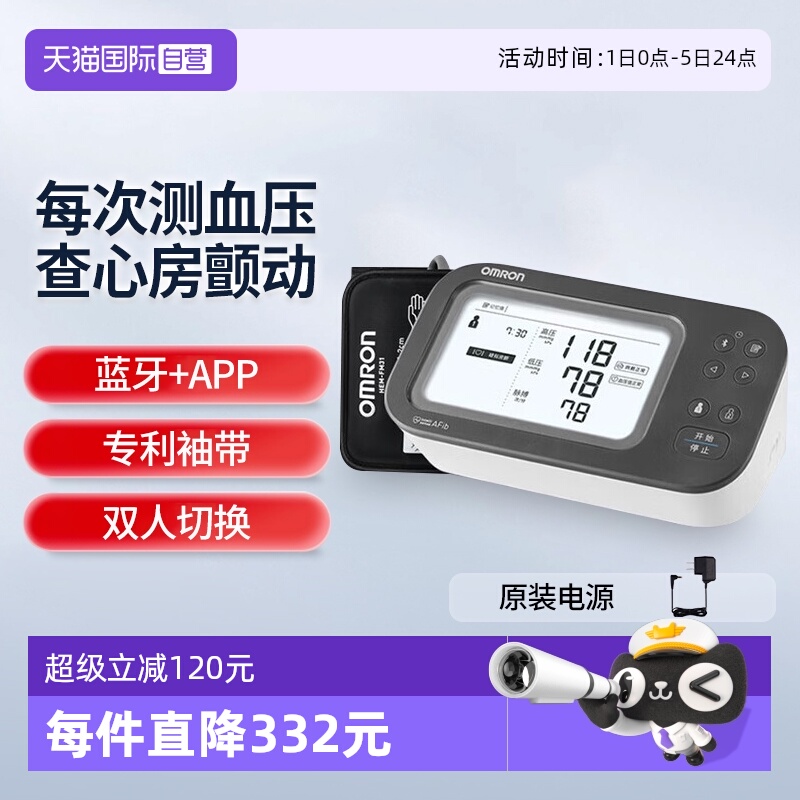 欧姆龙房颤血压计U738T