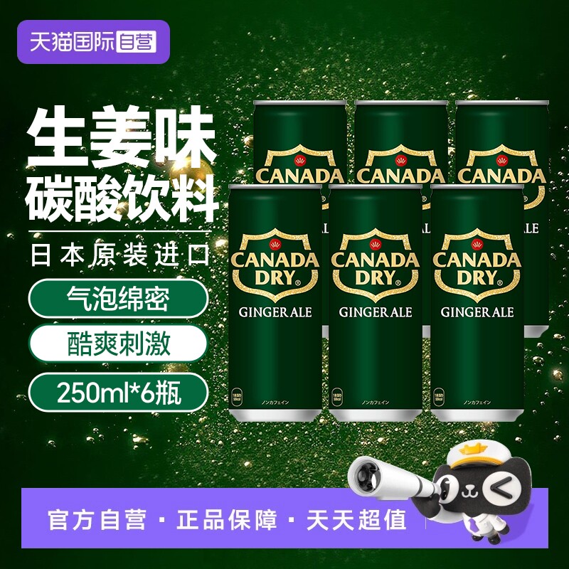 【自营】日本进口可口可乐罐装干姜味汽水生姜碳酸饮料汽水250ml