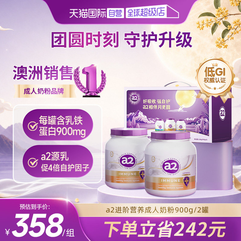 【自营】【直播间推荐】澳洲进口a2紫吨吨进阶营养奶粉礼盒