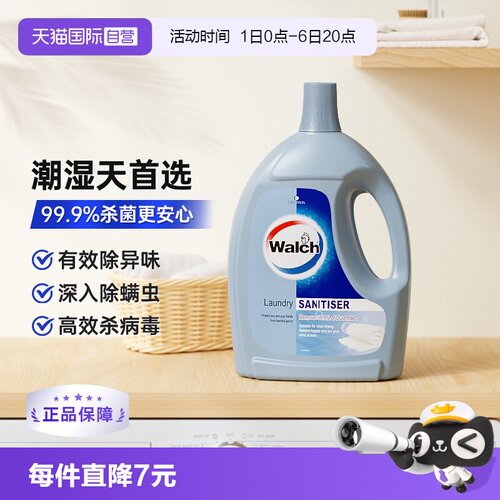 威露士杀菌除螨衣物消毒液1.1L