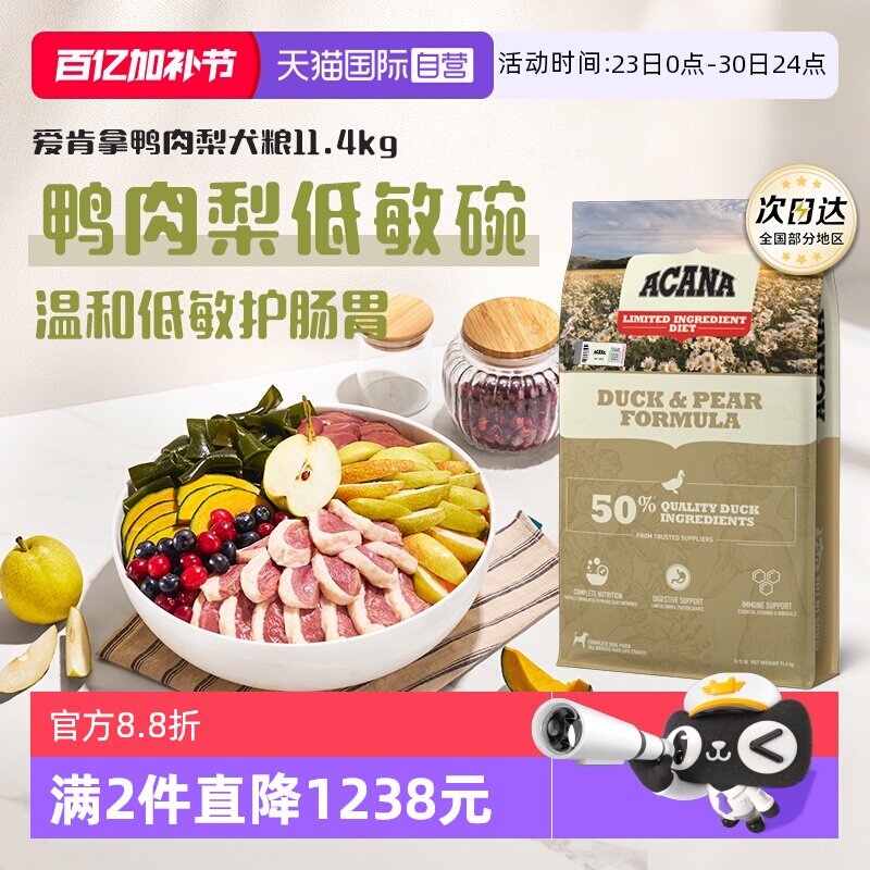 爱肯拿鸭肉梨犬粮11.4kg 579元 - 线报酷