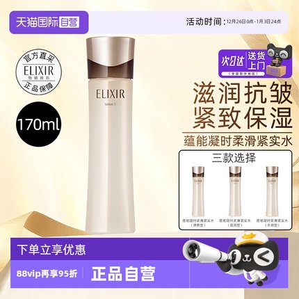 【自营】Elixir/怡丽丝尔黑金爽肤水蕴能凝时柔滑紧实水170ml保湿