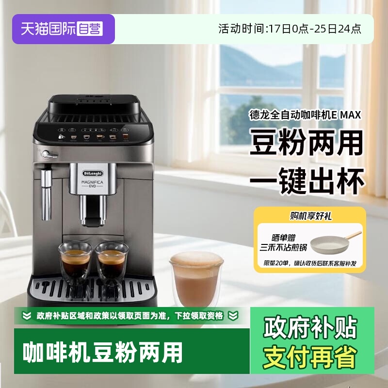 德龙意式研磨一体全自动咖啡机