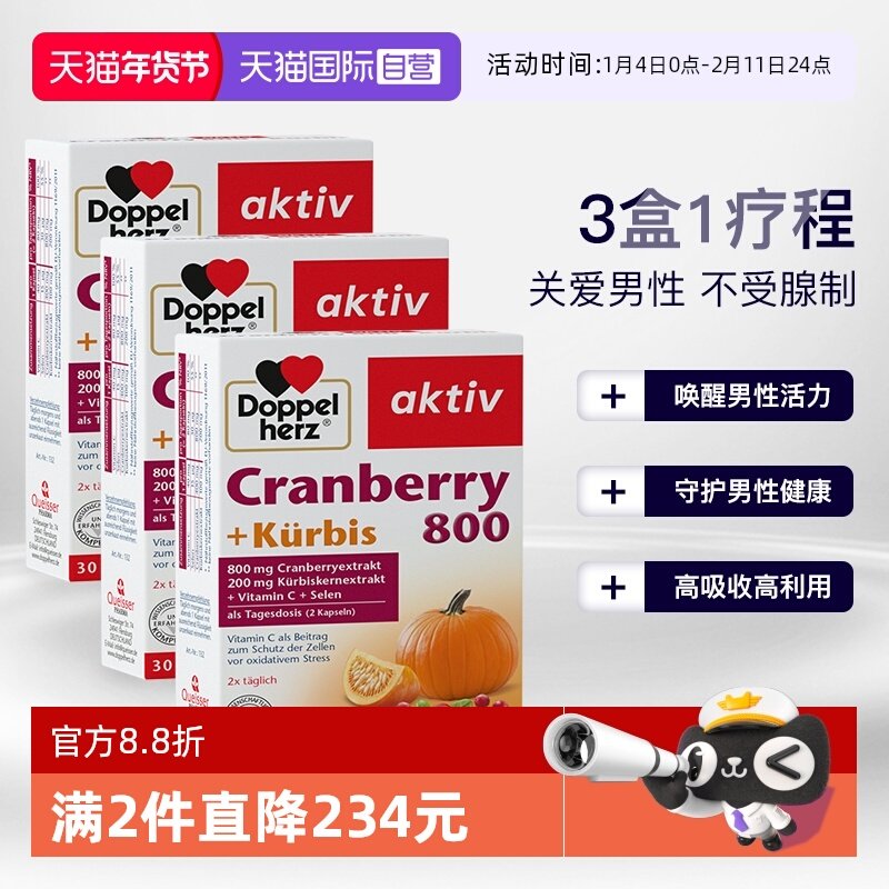 【自营】德国双心南瓜籽油蔓越莓精华胶囊男性活力前列腺30粒*3盒,保健食品/膳食营养补充食品,蔓越莓,淘宝优惠券,粉丝福利购,淘宝优惠卷