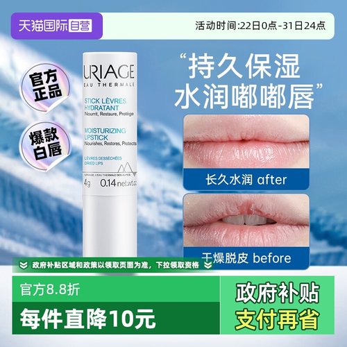 【下拉抢百亿补贴】依泉白管唇膏