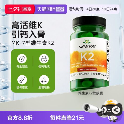 自营维生素k2swanson辅助钙吸收