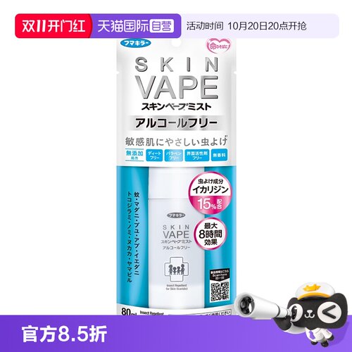 【自营】VAPE无酒精防蚊喷雾敏感肌可用防蚊温和驱蚊便携喷雾80ml