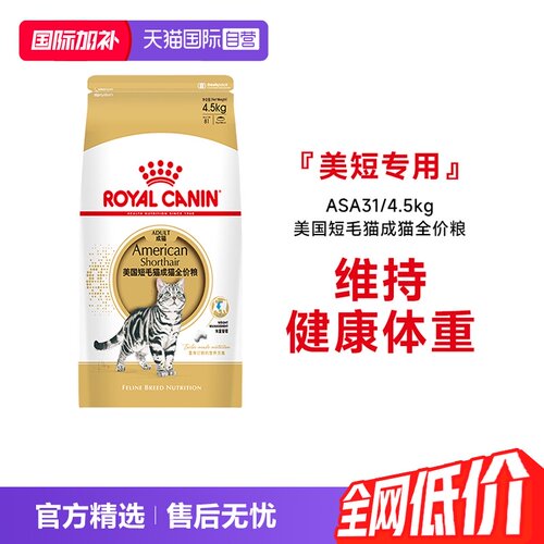 皇家美国短毛猫成猫全价粮ASA31