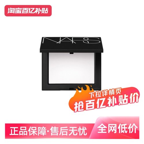 NARS娜斯光透感蜜粉饼大白饼10g
