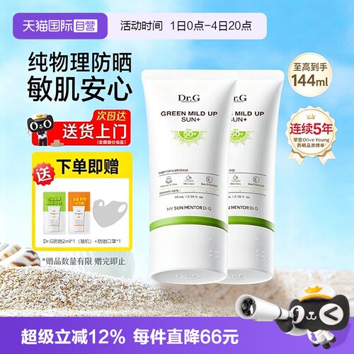 韩国drg物理防晒霜SPF50+
