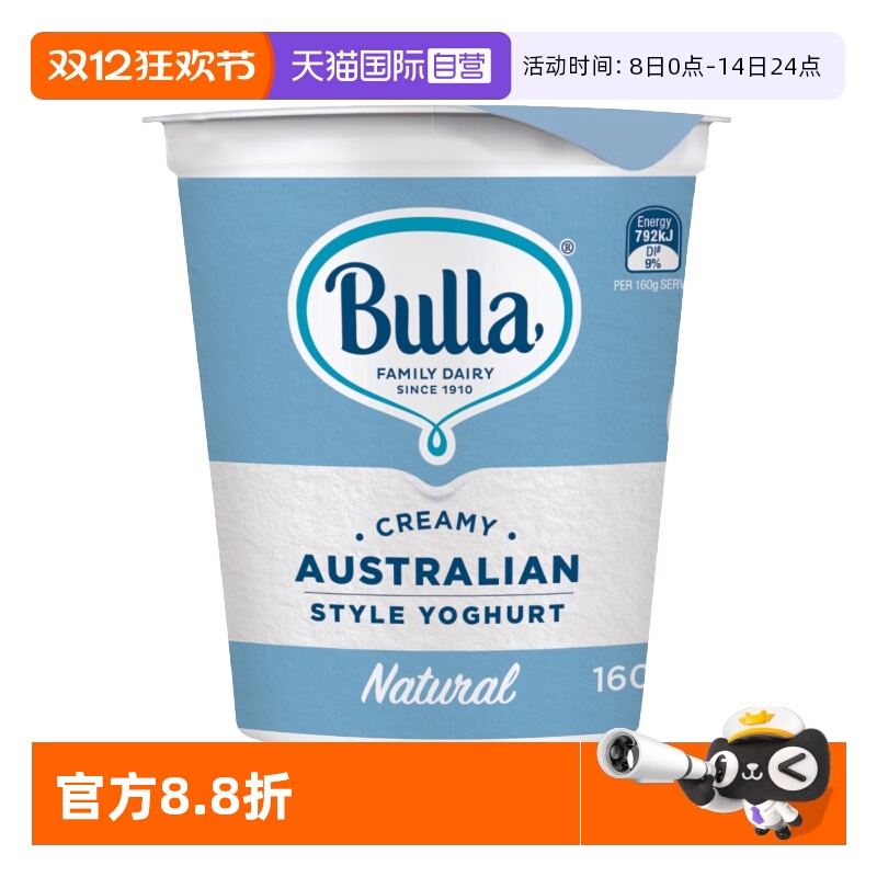 自营澳大利亚酸奶BULLA