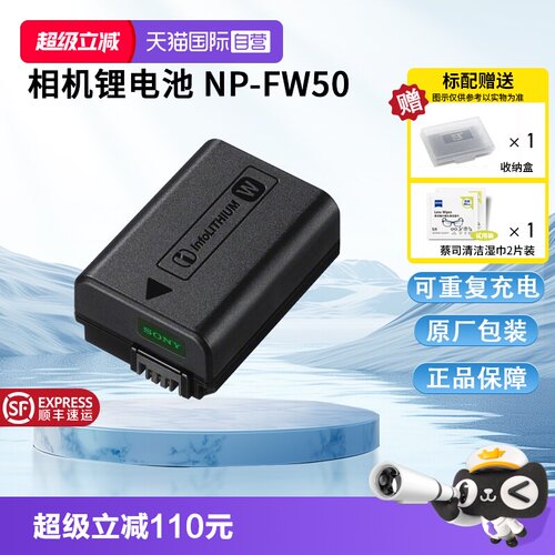 【自营】Sony/索尼 NP-FW50可重复充电电池 适用于 ZV-E10/6400/7R II/ 7S II