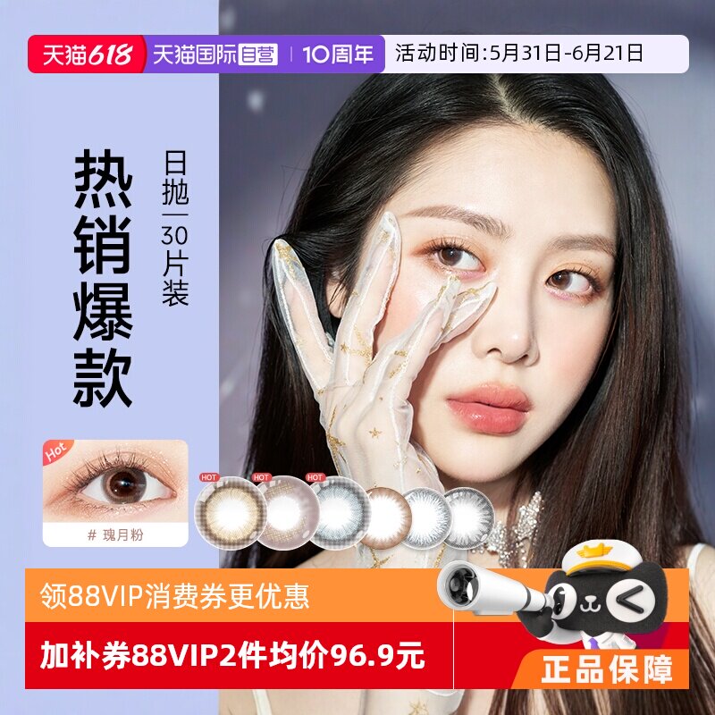 【自营】Clalen茵洛美瞳日抛iris30片小直径彩色隐形近视眼镜月光